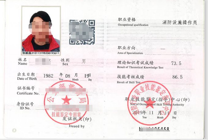 消防设施操作员证内页.jpg