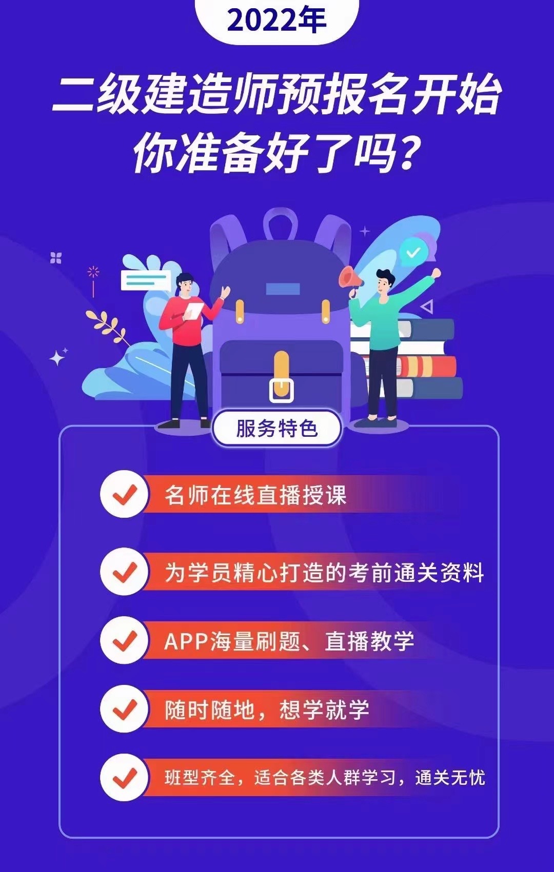 二建特色.jpg
