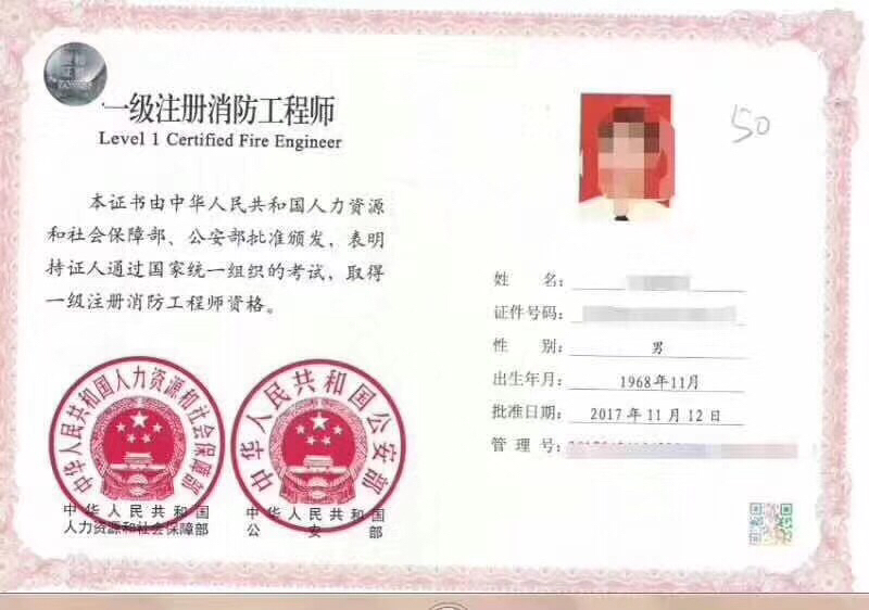 一级消防工程师证内页.jpg