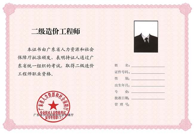 二级造价师证书内页.jpg