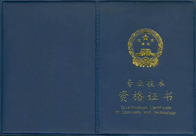 经济师证书封面.jpg