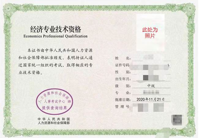 中级经济师证书内页.jpg