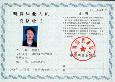 期货从业资格证内页.jpg