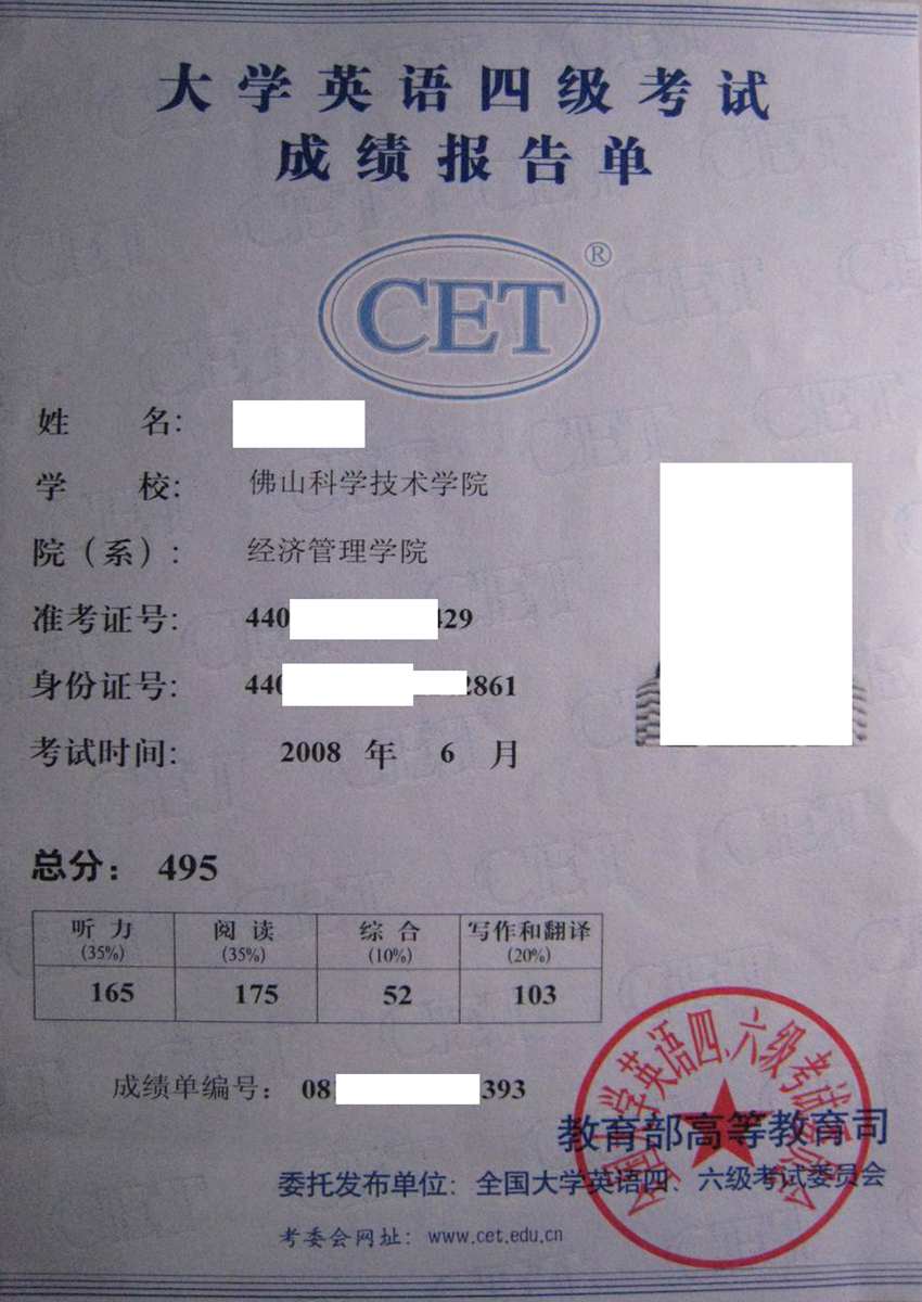 大学英语四级成绩报告单.jpg