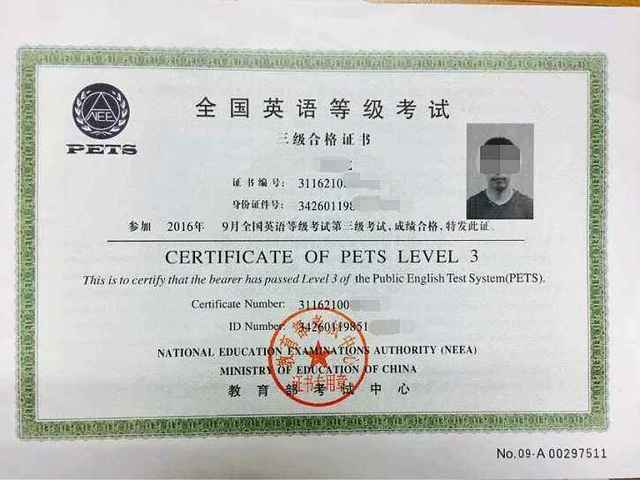 公共英语三级合格证内页.jpg