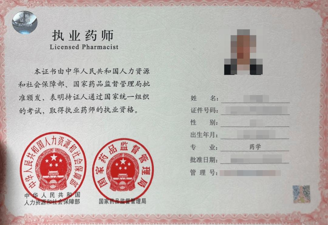 执业药师证内页.jpg