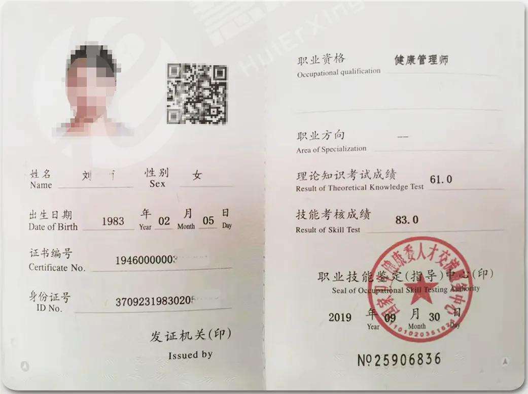 健康管理师证内页.jpg