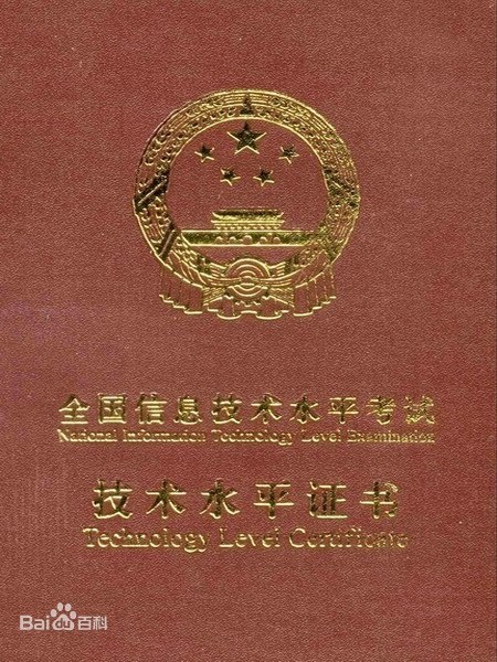 信息技术处理员证书.jpg