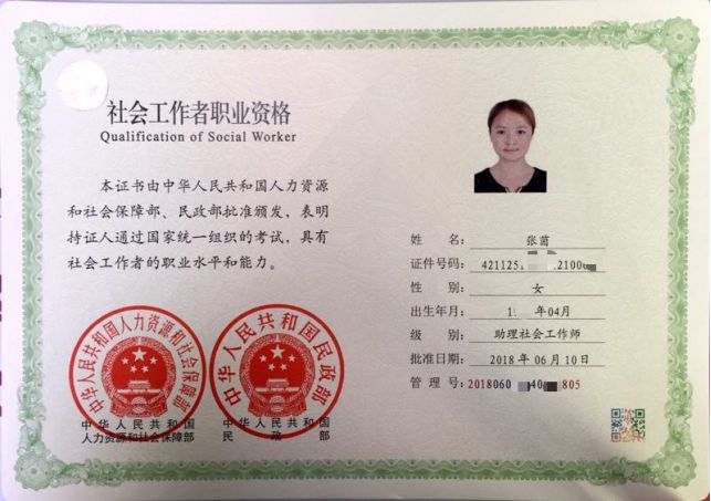 助理社会工作师证内页.jpg 助理社会工作师证内页.jpg