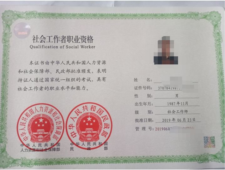 社会工作师证内页.jpg
