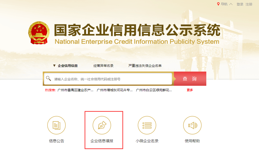 公司工商年报