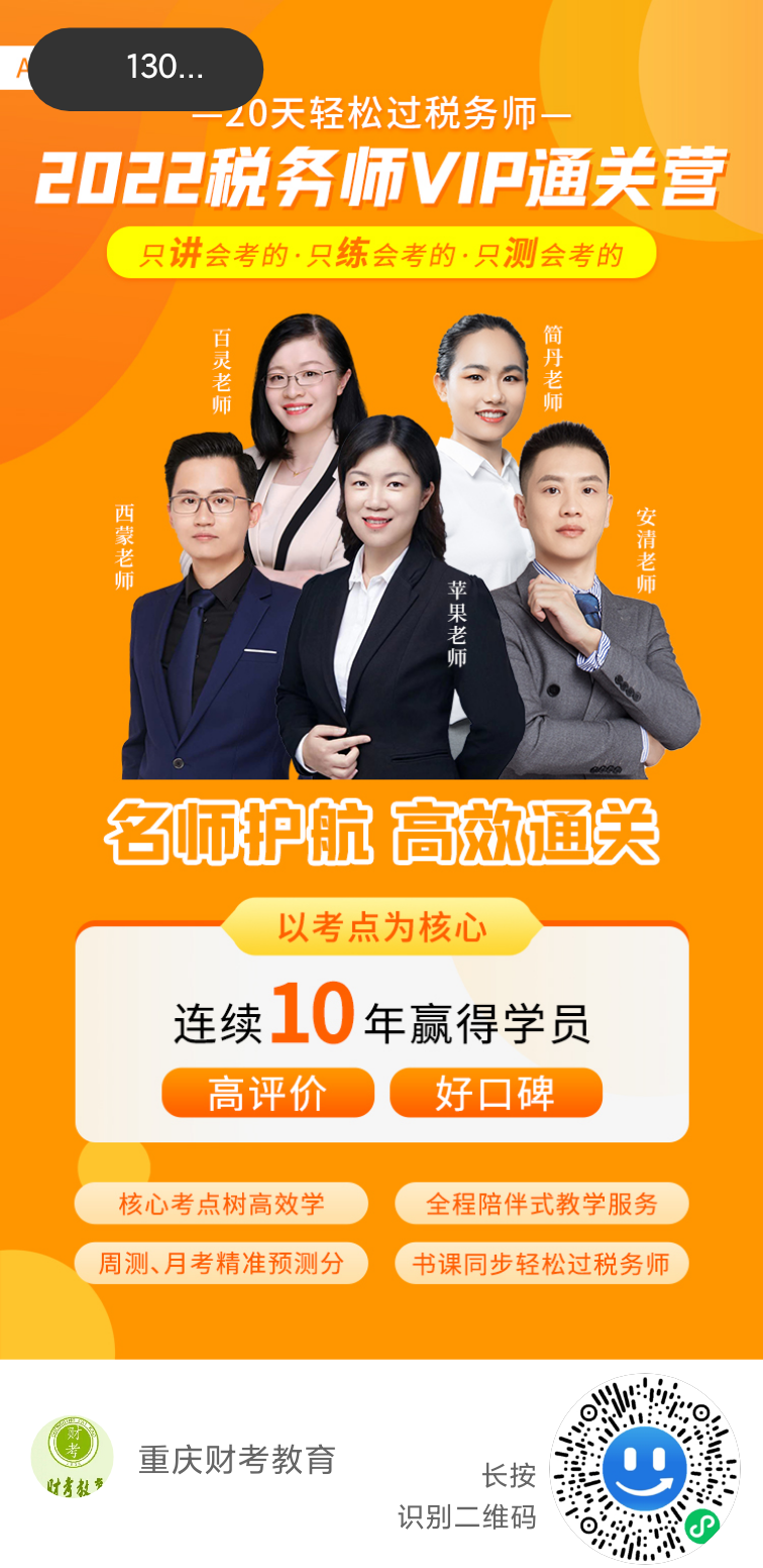 税务师2022.png