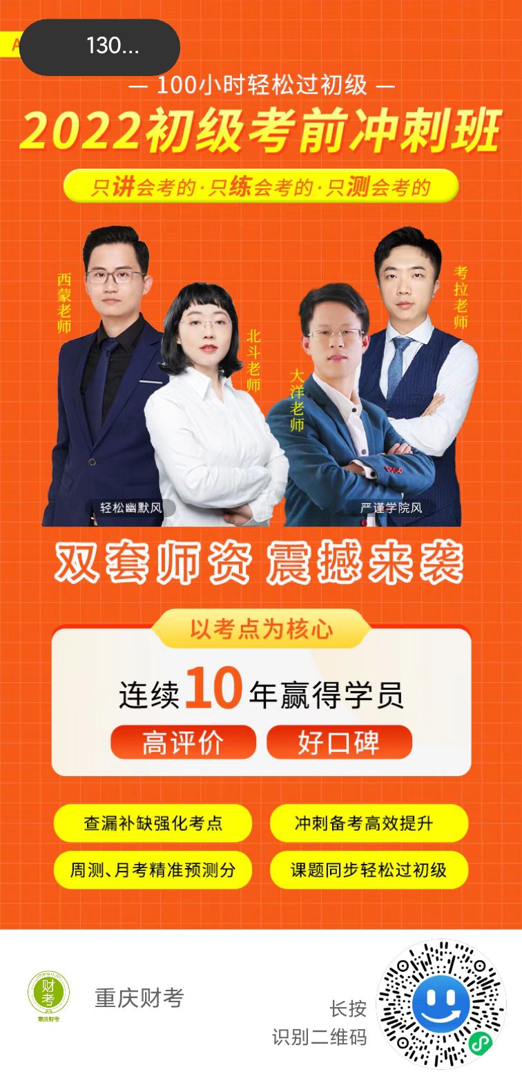 2022初级会计冲刺班.jpg