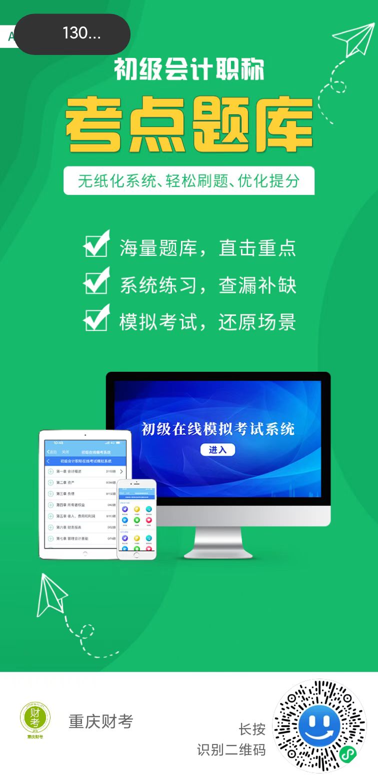 初级备考考点题库.jpg