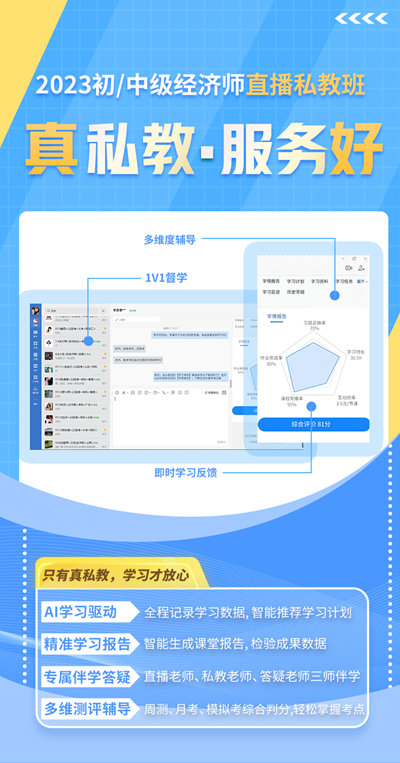 2023经济师真私教.png