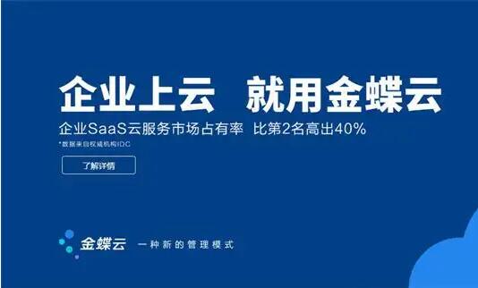 金蝶云.jpg