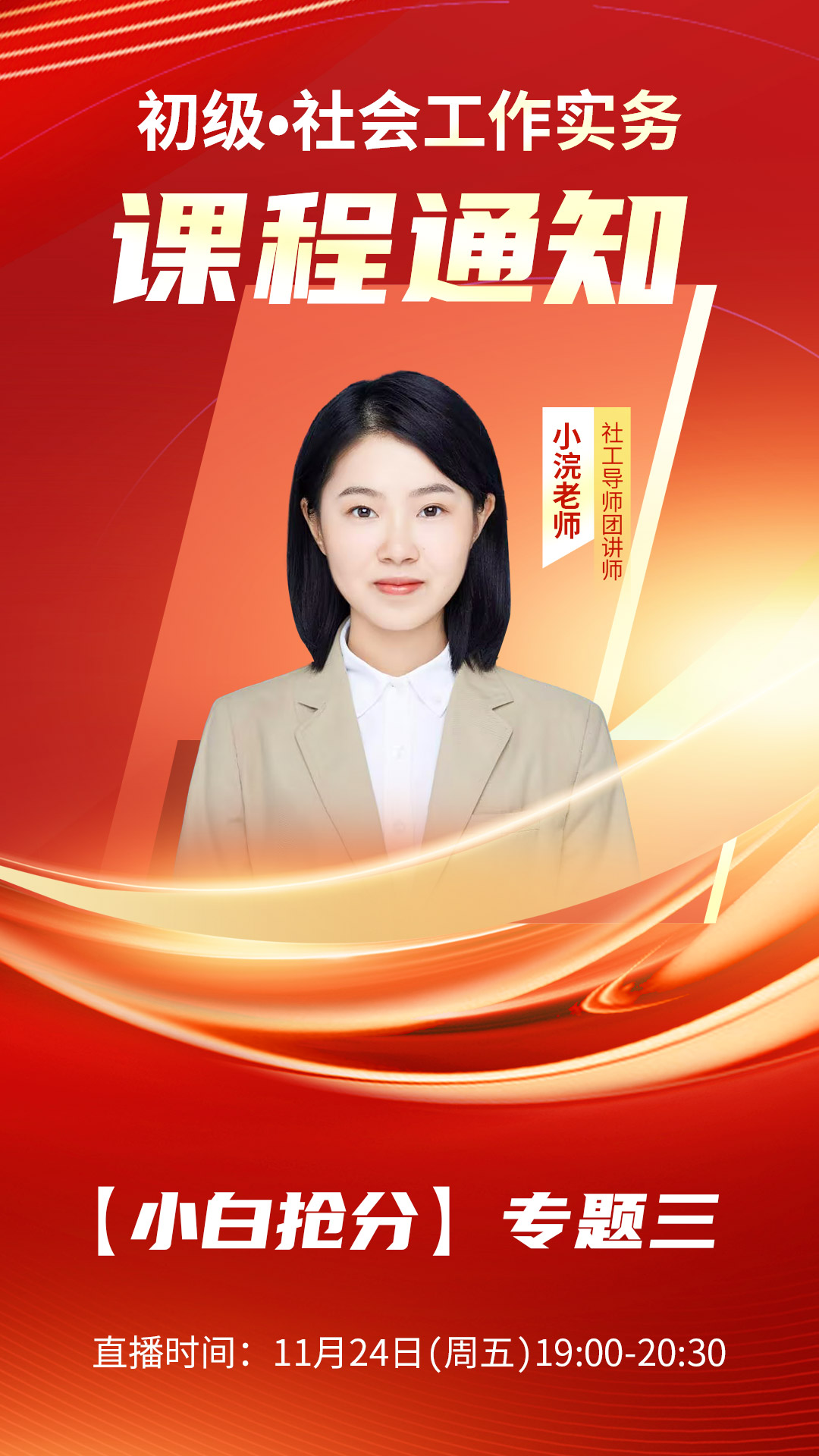 社工 小浣(1).jpg