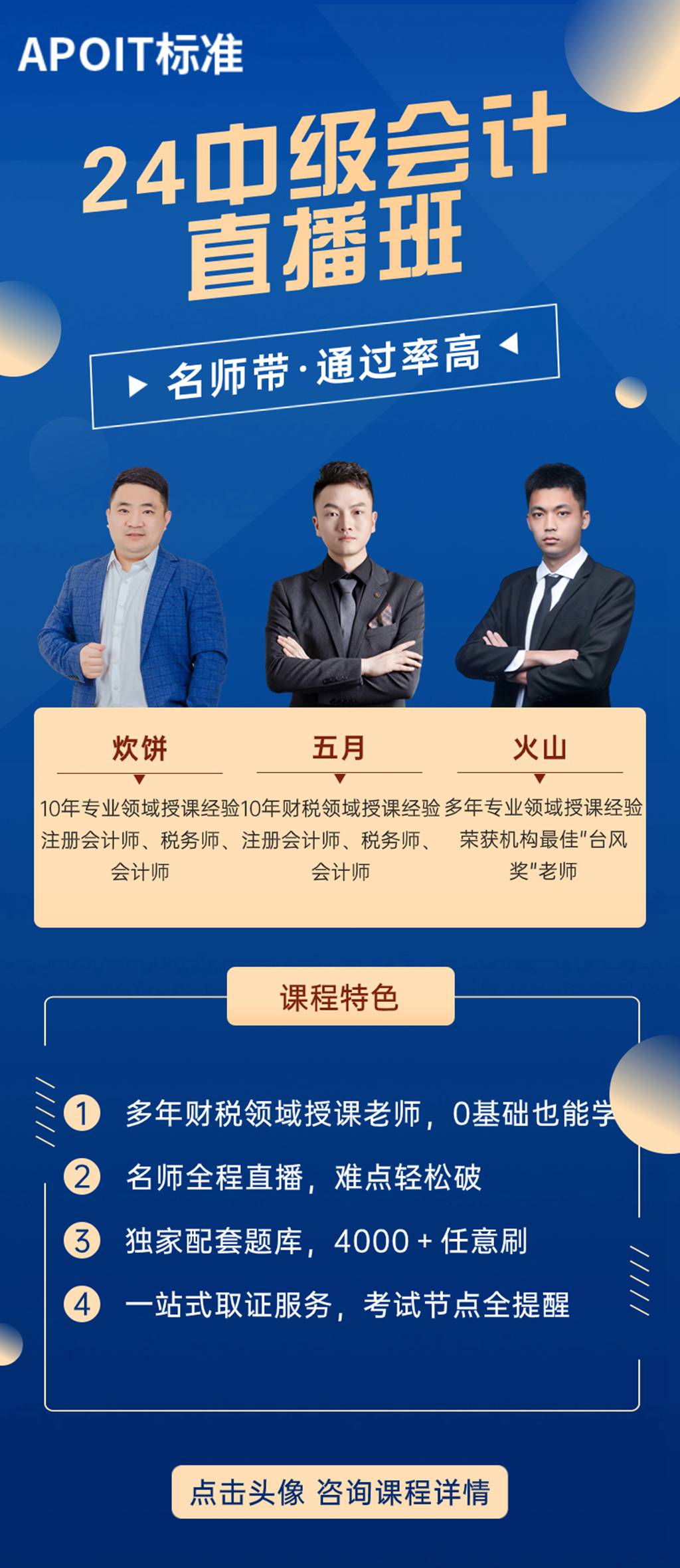 医师两考通关班_教育培训_招生_长图海报(1)(1).jpg