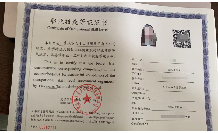 企业人力资源管理师.png