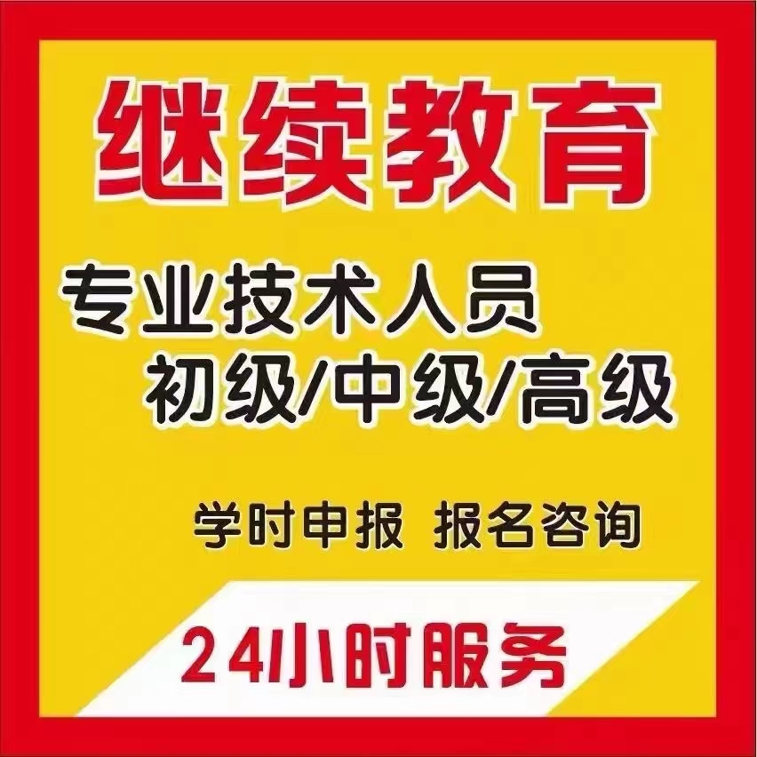 继教.jpg