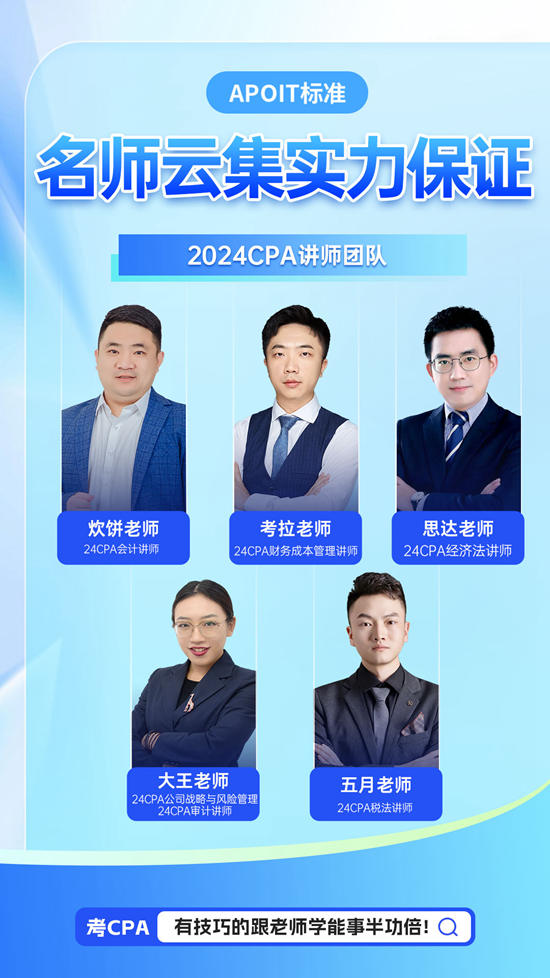 CPA名师.jpg