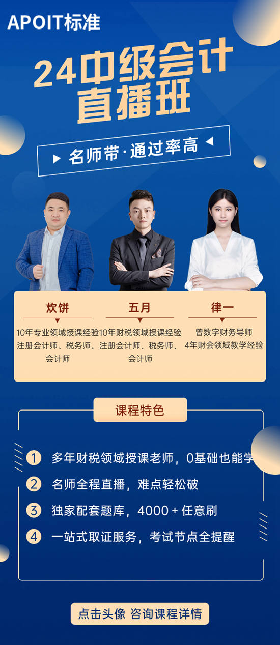 中级会计名师.jpg