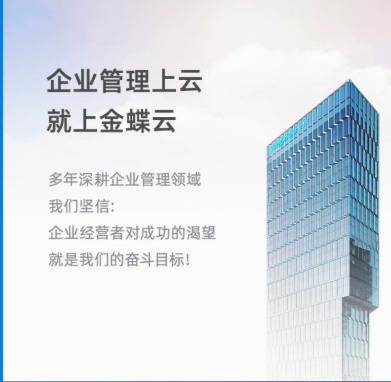 金蝶云.png