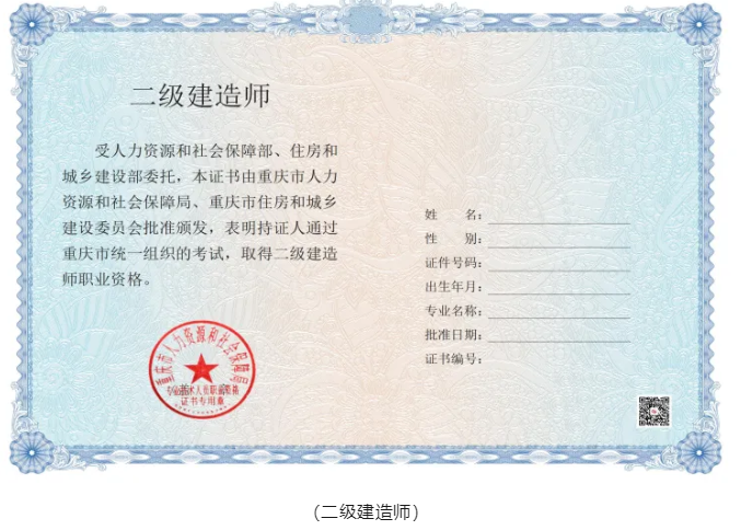 二建电子证书.png 二建电子证书.png