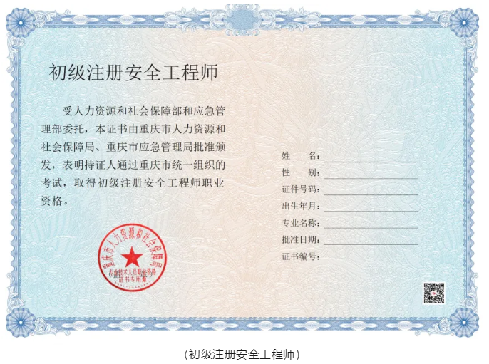 注册安全工程师电子证书.png 注册安全工程师电子证书.png
