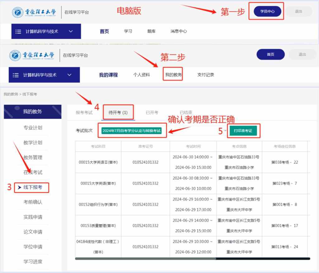 重庆理工校考科目确认电脑端.jpg