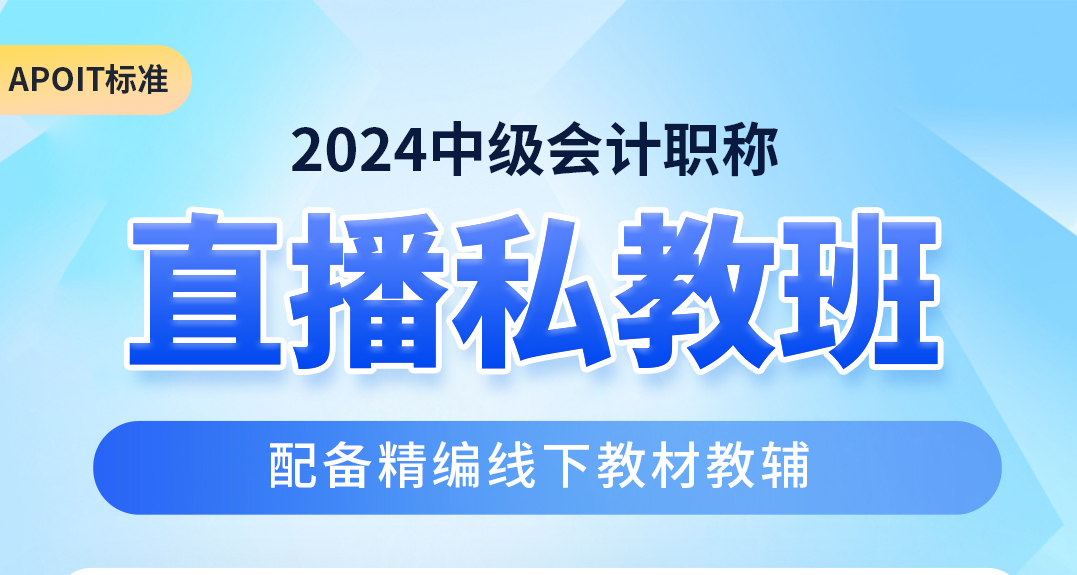 2024年中级会计师.png