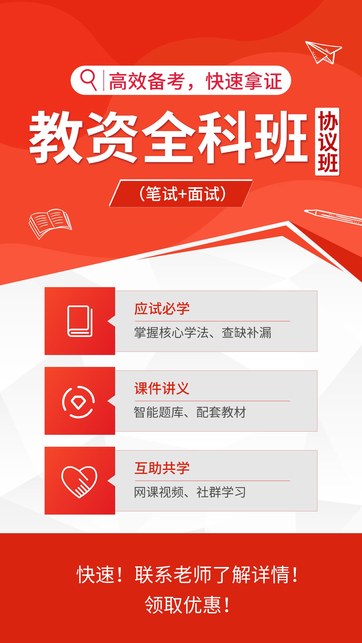 教师资格证全科班.jpg