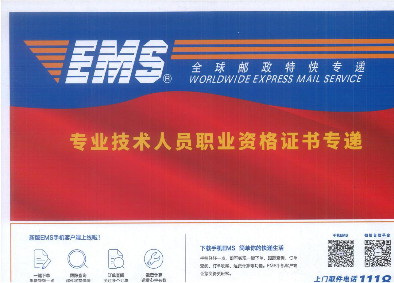 专业技术人员职业资格证书专递样式&nbsp;.png