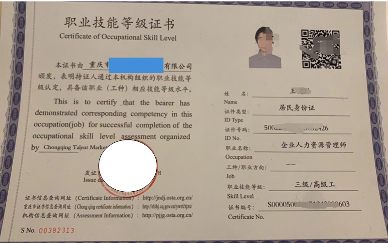 企业人力资源管理师证书.png