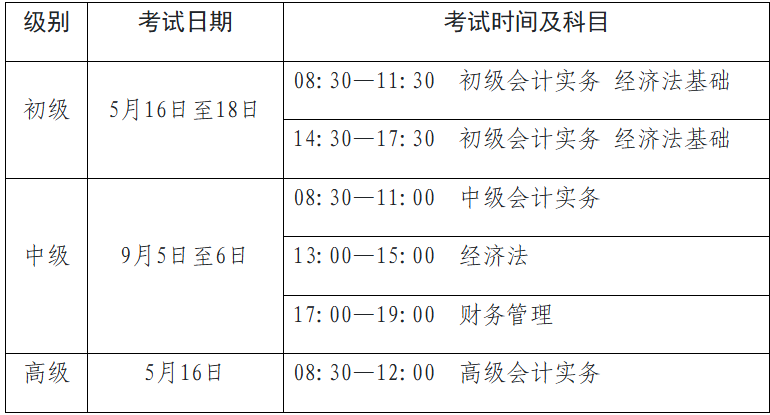 2026年会计资格考试时间.png 2026年会计资格考试时间.png