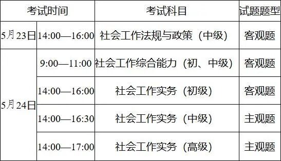 26年社工证考试时间.jpg 26年社工证考试时间.jpg