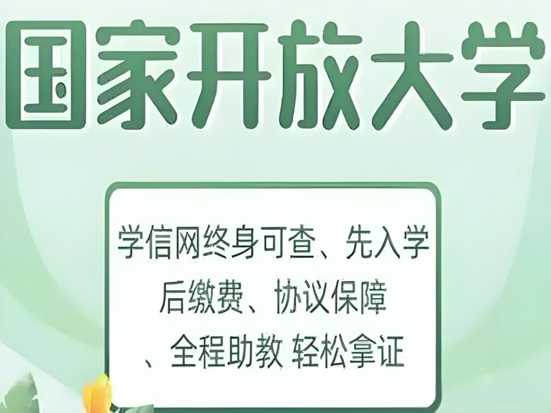 国开药学专科免试入学.jpg