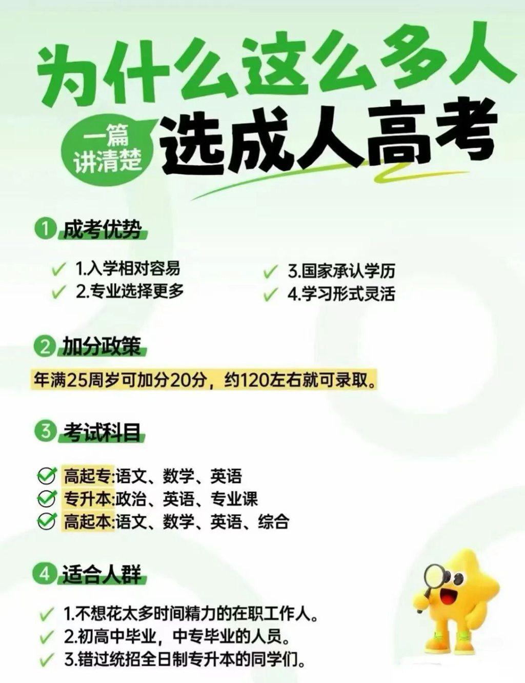 为什么选择成考.jpg